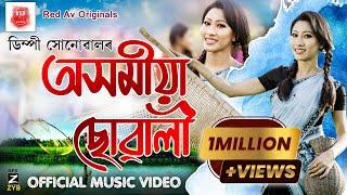 AXOMIYA SUWALI  DIMPY SONOWAL  CHANDAN DAS  PALASH SURYA GOGOI  RINTU CHOUDHURY  New 2021 song