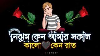 কালো কেনো রাত  bangla shayari  premer sondo  sad love story 2024