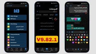 تحديث واتساب الأيفون للأندرويد V9.82.1