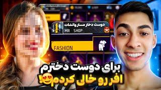 برای اکانت دوست دخترم آفر نود درصدی رو خالی کردم  چقدر خوشحال شد 