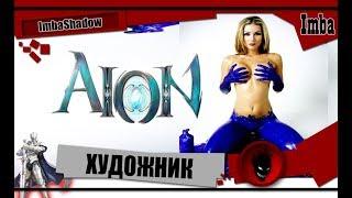 ImbaShadow AION РУОФФ  МОЙ ТЕЛЕГРАММ ПОДПИШИСЬ - httpst.meimbaShadow