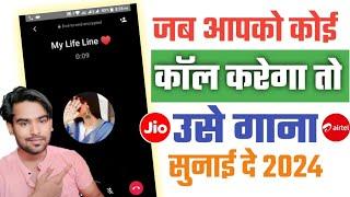 Jab hame koi call kare to gana sunai de 2024  outgoing ringtone kaise set kare jo dusre ko sunai de