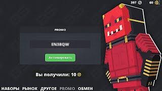  СЛИВ ВСЕХ НОВЫХ РАБОЧИХ ПРОМОКОДОВ НА ГОЛДУ В БЛОК СТРАЙК  BLOCK STRIKE NEW PROMO CODE GOLD