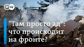 Там просто ад что происходит на фронте в Украине