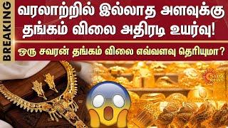 Gold Price Rises Again  Gold Rate Today  Chennai  Gold Jewellery  Sun News