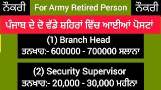 Job vacancy for Ex-servicmen. ਪੰਜਾਬ ਵਿੱਚ ਸਾਬਕਾ ਫੌਜੀਆਂ ਲਈ ਨੌਕਰੀਆਂ। PUNJAB GYAN DARPAN.