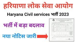 HPSC hcs notification 2023 hpsc hcs corrigendum notice Haryana civil services exam 2023 changes