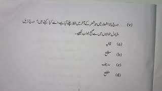 Class 10th Urdu cbse board Exam Questions Paper 2020