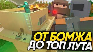 УНИЧТОЖИЛ ТОП ЛУТЕРОВ ЗА 10 МИНУТ В UNTURNED  ВЫЖИВАНИЕ НА СЕРВЕРЕ  UNTURNED РЕЙД