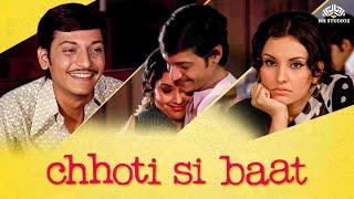 अमोल पालेकर और विद्या सिन्हा की छोटी सी प्रेम कहानी  Evergreen Love Story  Chhoti Si Baat 1975 