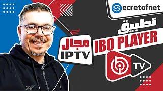 Secretofnet - Mohamed Lalah  IBO Player تطبيق  IPTV تطبيقات الايبي تيفي