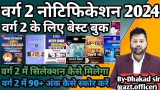 mp varg 2 latest news today  varg 2 notification 2024  varg 2 best book  mptet varg 2 latest news