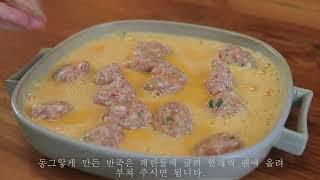 동그랑땡 만들기 뜨거울때 먹는게 제일 맛있어요.