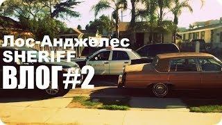 Русский живет в гетто в Лос-Анджелесе  США  Vlog