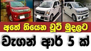 Vehicle for sale in Sri lanka  low price car for sale  Car for sale  low budget vehicle  Wagon R