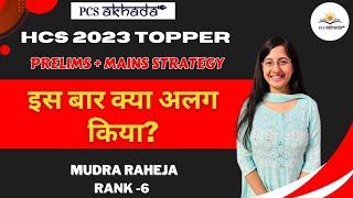 HCS Topper  Toppers talk with Mudra Raheja  Rank-6  HCS Result 2023