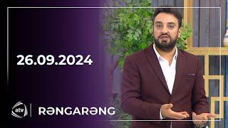 Rəngarəng - Arzu Qarabağlı Tacir Şahmalıoğlu Şahanə Baxışova Aşıq Zülfiyyə  26.09.2024