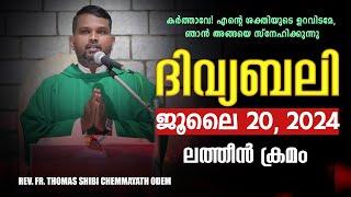 ദിവ്യബലി JULY 20 2024 മലയാളം ദിവ്യബലി - ലത്തീൻ ക്രമം Holy Mass Malayalam