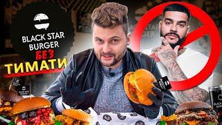Новое меню Black Star Burger БЕЗ ТИМАТИ  Шаурролл ОСТРЫЙ бургер ананасовый сироп