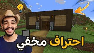 بناء اغرب واسهل بيت خشبي في ماين كرافت - بيت غامض  كنج كرافت King Craft S5 #3