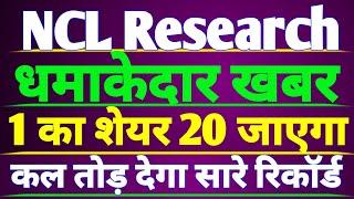 NCL Research and Financial Services️NCL Research Share Latest News️NCL Research share today news