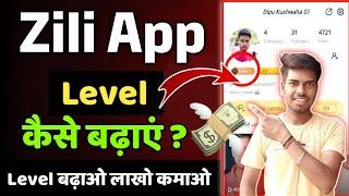 Zili app me level kaise badhaye  How to increase zili level 