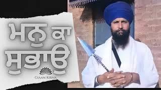 MAN KA SUBAAO  SANT KARTAR SINGH JI KHALSA BHINDRANWALE  DAMDAMI TAKSAL 