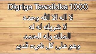 Digriga Tawxiidka 1000  لا اله الا الله وحده لا شريك له له الملك وله الحمد وهو على كل شيء قدير