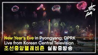 New Years Eve in North Korea Pyongyang DPRK - 31.12.11201.01.113 20232024 - 신년경축공연 - KCTV