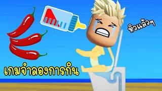 เกมจำลองการกินสุดป่วน - Eating Simulator vaha555