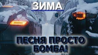 ОФИГЕТЬ ВОТ ЭТО ПЕСНЯ ПРОСТО БОМБА ПОСЛУШАЙТЕ