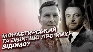  МОНАСТЫРСКИЙ И ЕНИН ПОГИБЛИ в Броварах что о них известно?