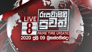 2020-07-09  Rupavahini Sinhala News 8.00 pm