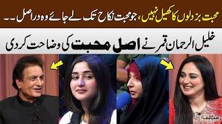 Khalil-ur-Rehman Qamar Exclusive Talk About Love & Nikah  What is Real Love?  Mukalma  SAMAA TV