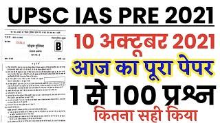 UPSC IAS Pre Exam 10 October 2021 full paper Solution answer keyUPSC IAS Prelims 10 Oct Paper 1 Gk