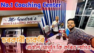 চৰকাৰী চাকৰি পাবলৈ আপুনি কি কৰিব লাগিব ll A Best Coaching Centre ll Mahendra’s Institute Nagaon