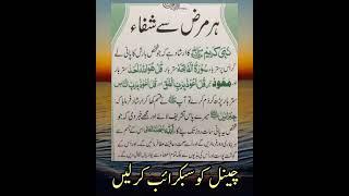 her maraz say shafa ho gai in duaion say or in surah mubark say