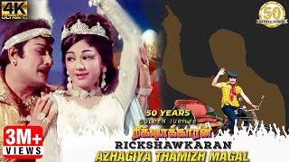 Azhagiya Thamizh Magal Video Song  Rickshawkaran Tamil Movie  MGR  TMS  MSV  Sathya Movies