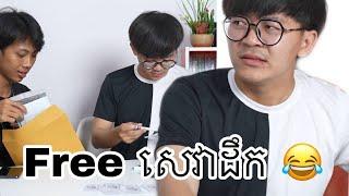 Free សេវាដឹក