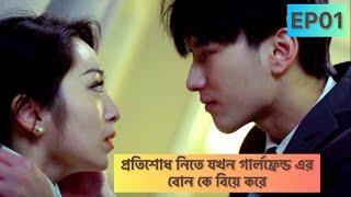 আমি তোমাকে কখনোই ভালোবাসবো না2022  EPISODE-01 CHINA Drama  Explained In BanglaSTORY DUNIYA 2