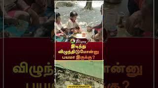 இடிந்து விழுந்திடுமோன்னு பயமா இருக்கு?  #shorts  #anganwadi  #thirupathur