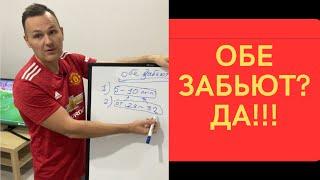 СТРАТЕГИЯ НА ТОТАЛ БОЛЬШЕ ФУТБОЛЕ . ОБЕ КОМАНДЫ ЗАБЬЮТ. РАБОЧАЯ СТРАТЕГИЯ.