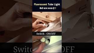How a Tubelight works ?  Fluorescent lamp #shorts