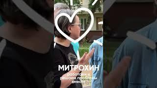 Квартал Усачёвка #митрохин #выборы2024 #хамовники