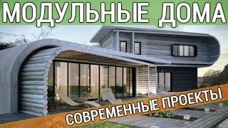 Модульные дома быстровозводимые коттеджи – дачные и для круглогодичного проживания фото проектов