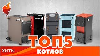 Лучшие отопительные котлы по мнению покупателей  ТОП 5 котлов