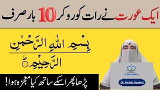 10 Biggest Benefits Reading Bismillah  Bismillah Ka Wazifa Aur Fazilat by Dr Farhat Hashmi