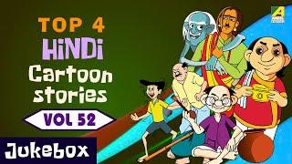 Top 4 Hindi Cartoon Stories  हिंदी कहानियां  Vol - 52  Video Jukebox  Hindi Animation Kahaniya