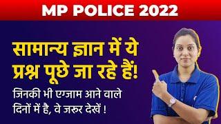 Expected SAMANYA GYAN Questions  MP Police Constable 2022  MP GK  Exam Analysis