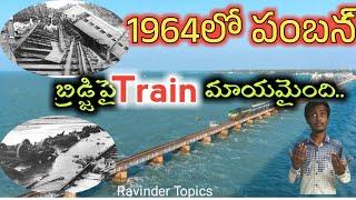 Pamban bridge Rail Accident information  Indian Railways  Pamban Railway bridge  Ravinder Topics